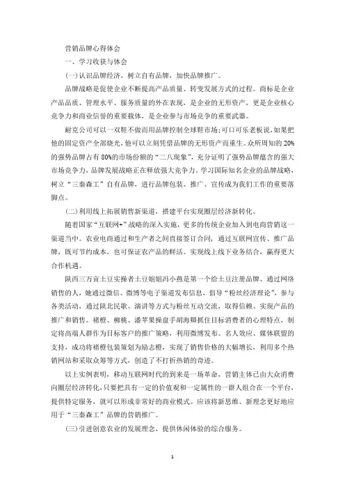 营销品牌心得体会(最新)