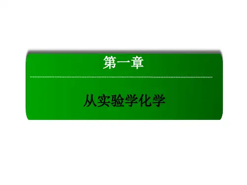 蒸馏 萃取和分液课件