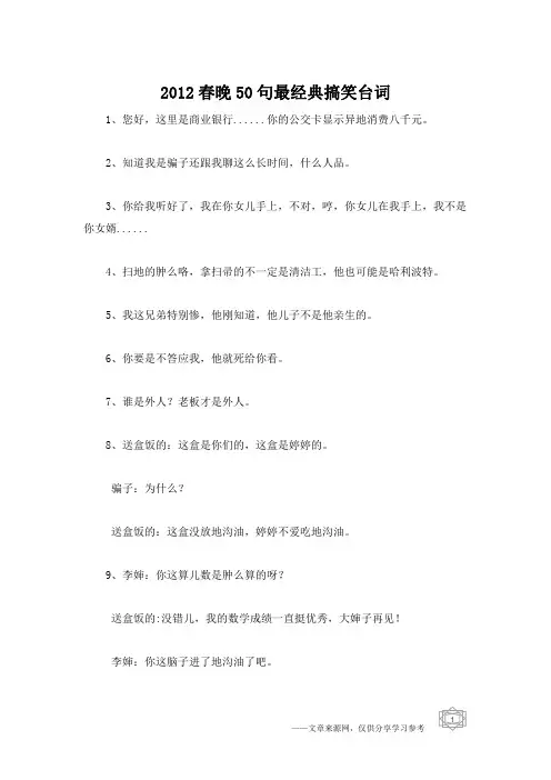 2012春晚50句最经典搞笑台词
