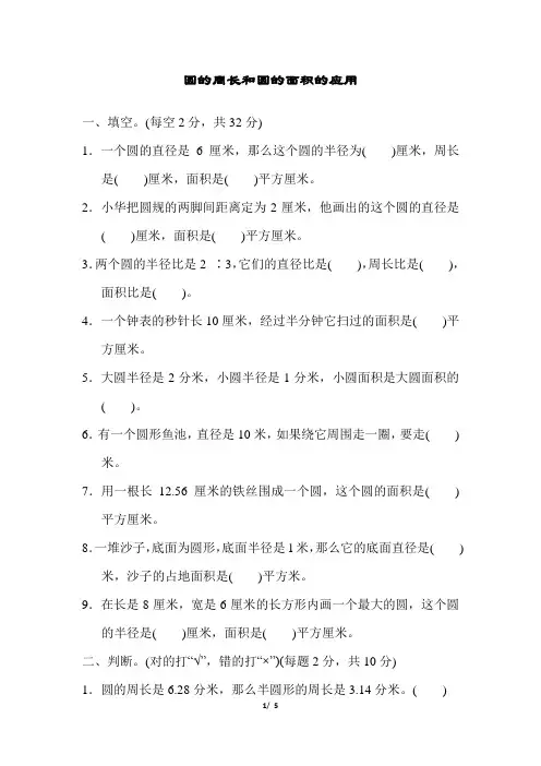 小学数学专项-圆的周长和圆的面积的应用 5页 (2)15