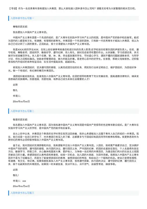 入团申请书怎么写四篇