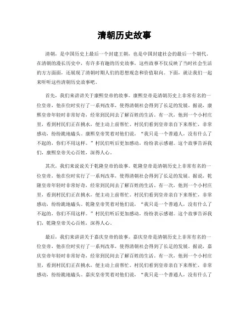 清朝历史故事