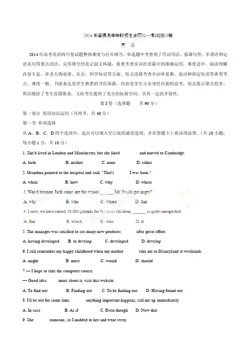 高考四川卷英语试题解析(精编版)(原卷)