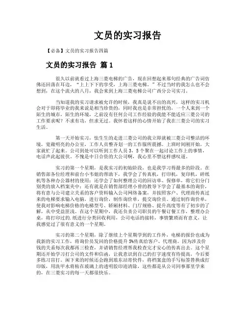 文员的实习报告