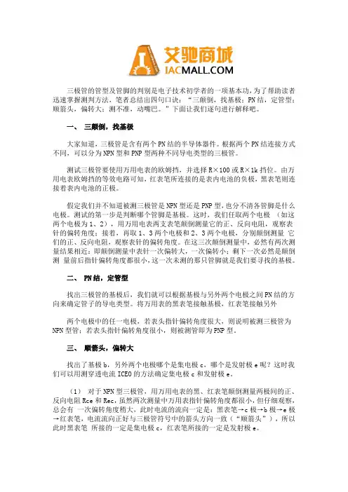 使用万用表判断三极管管脚的方法