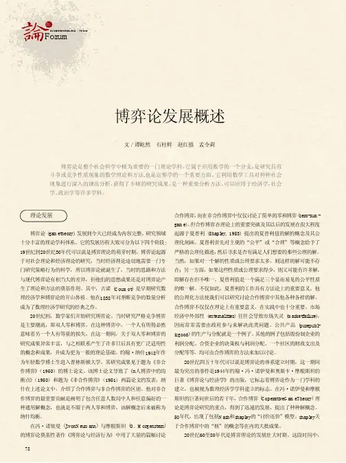 博弈论发展概述