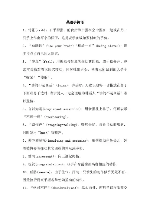 英语手势语