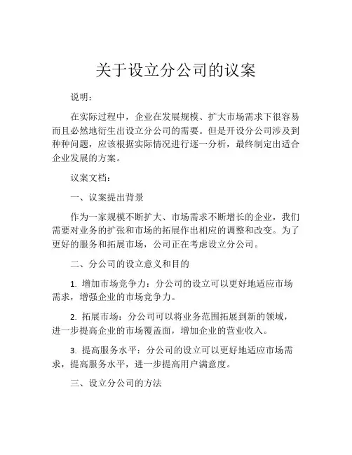 关于设立分公司的议案