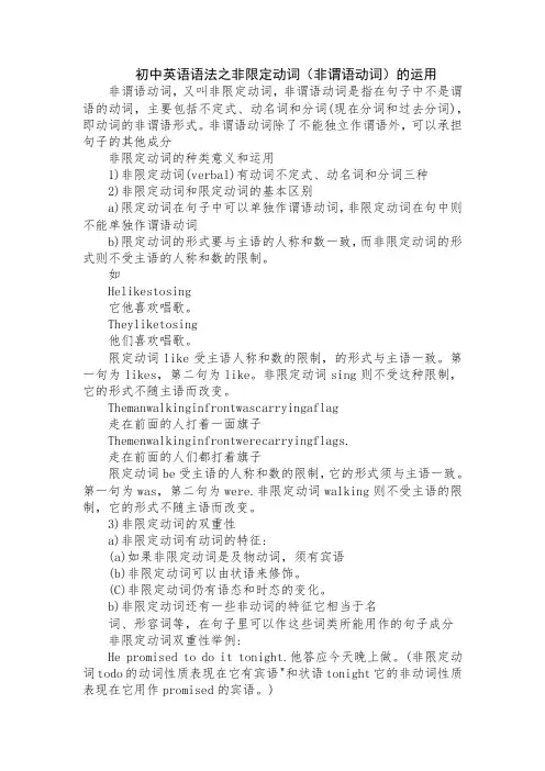 中考英语语法之非限定动词(非谓语动词)的运用