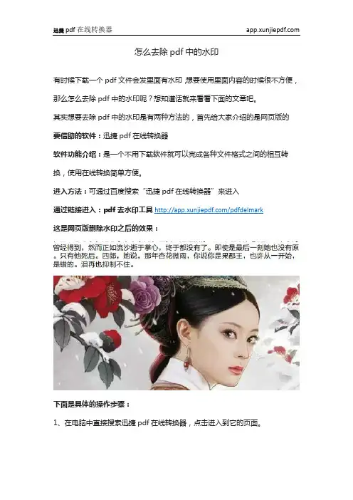 怎么去除pdf中的水印