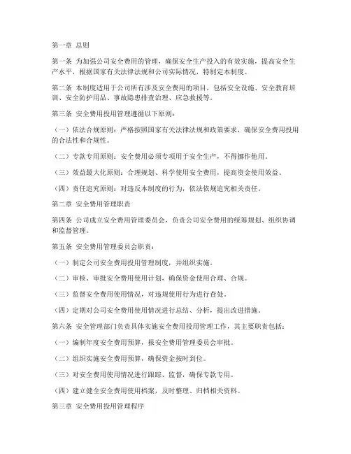 安全费用投用管理制度