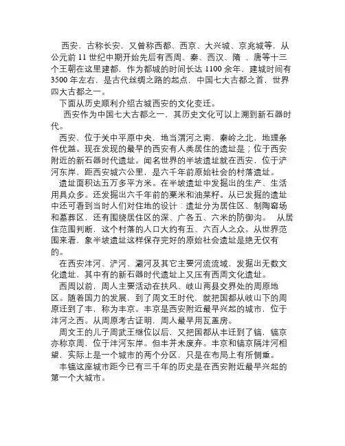 古城西安的文化变迁