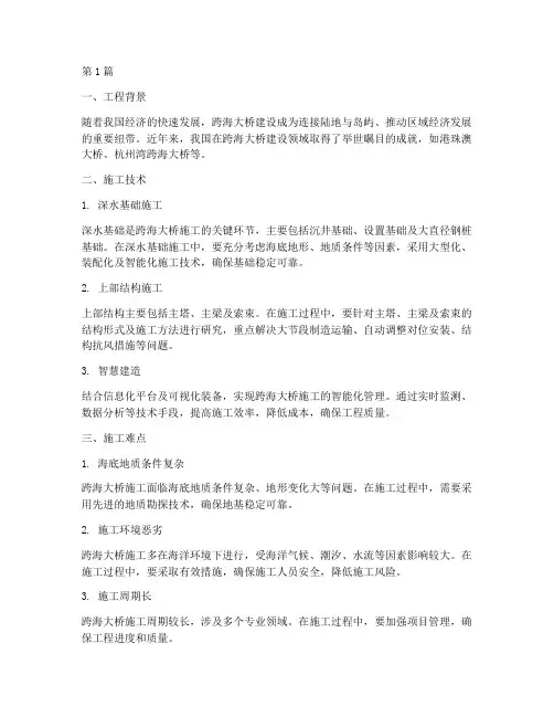 跨海大桥工程施工(3篇)