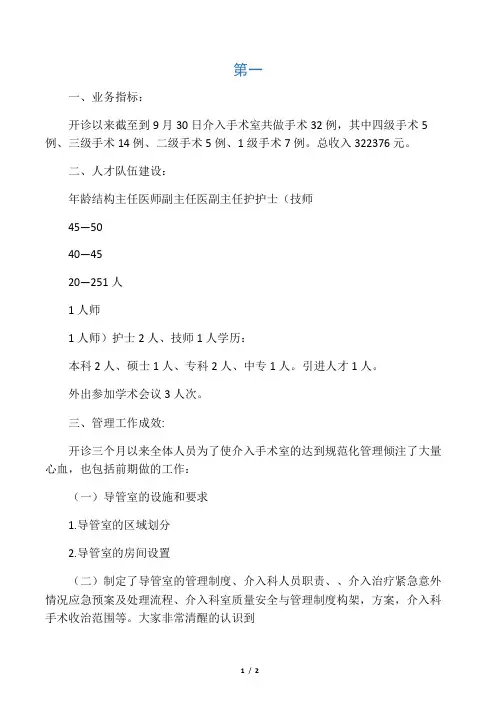 介入手术室工作总结