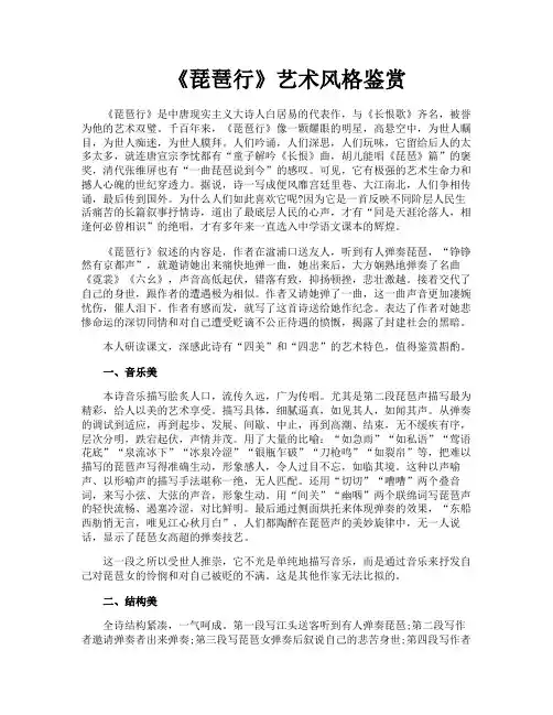《琵琶行》艺术风格鉴赏