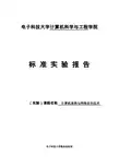 917620-计算机系统与网络安全技术-标准实验报告(6)-防火墙、入侵检测系统的安装、配置和使用