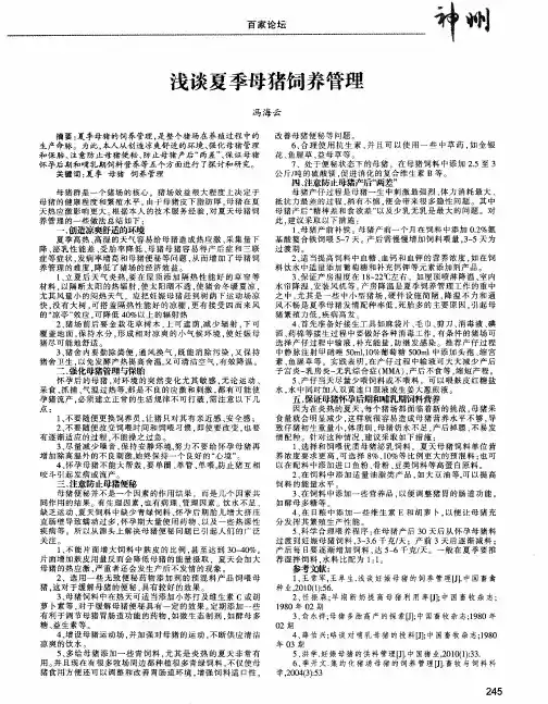 浅谈夏季母猪饲养管理