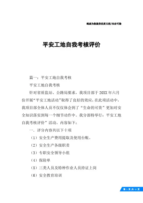 平安工地自我考核评价