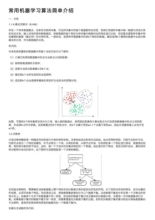 常用机器学习算法简单介绍