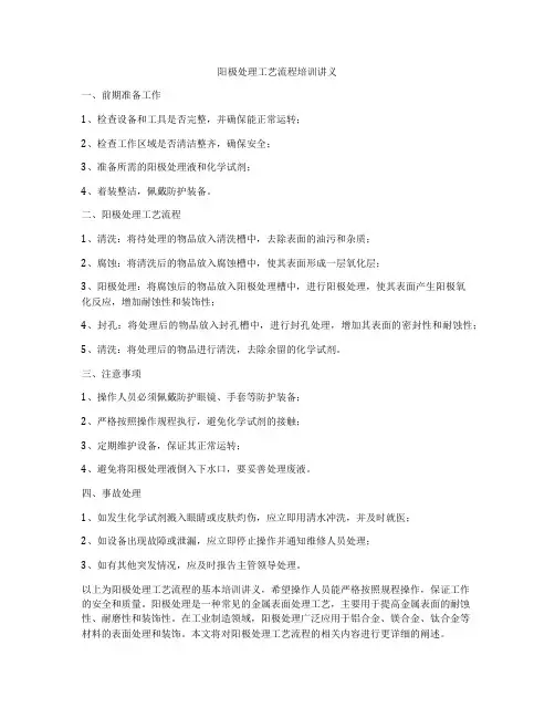 阳极处理工艺流程培训讲义
