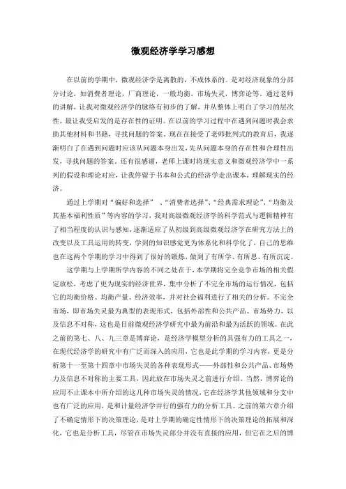 MWG微观经济学作业(二学期) 1