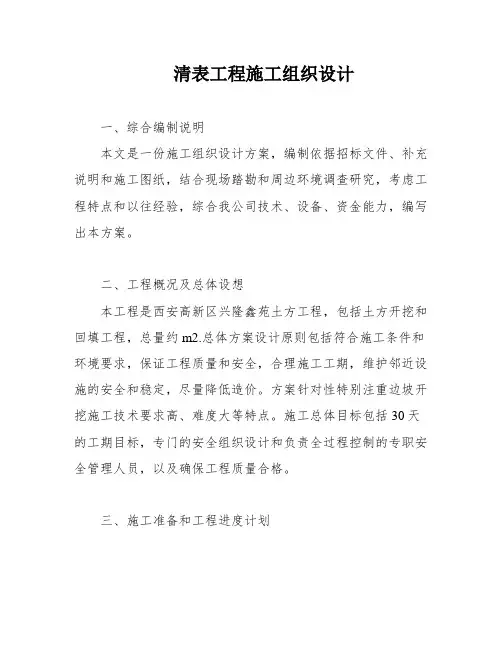 清表工程施工组织设计