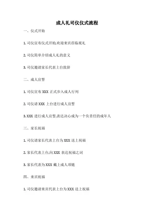 成人礼司仪仪式流程