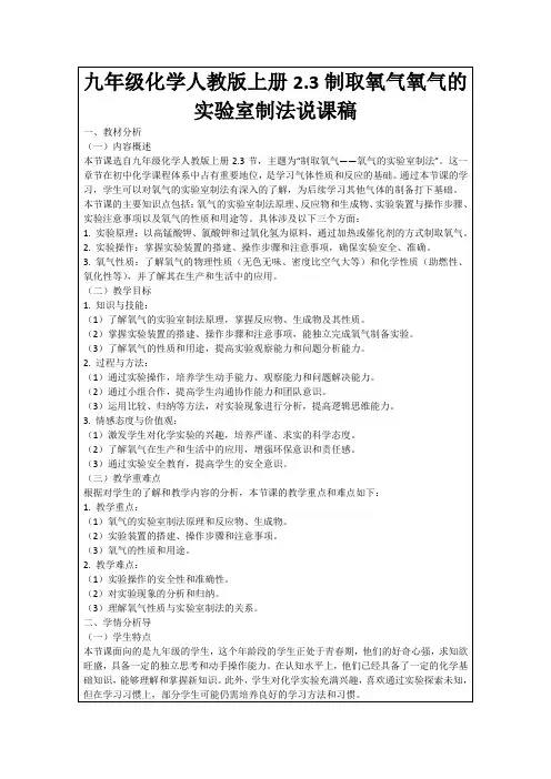 九年级化学人教版上册2.3制取氧气氧气的实验室制法说课稿