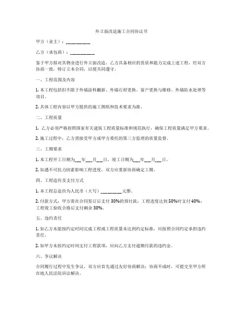 外立面改造施工合同协议书