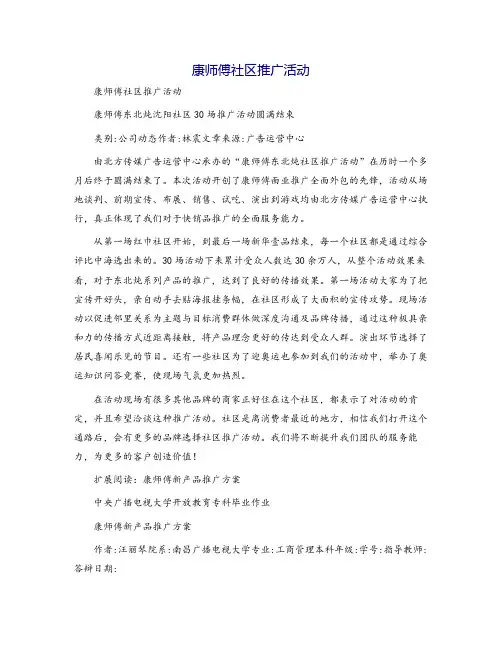 康师傅社区推广活动