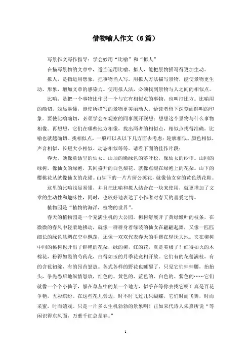 借物喻人作文(6篇)