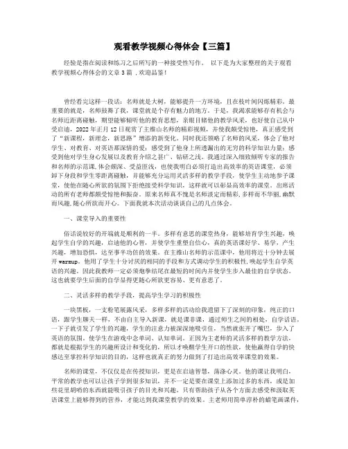 观看教学视频心得体会【三篇】