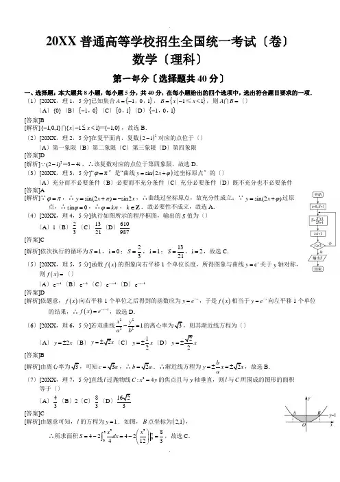 2013年高考北京理科数学试题及答案(word解析版)