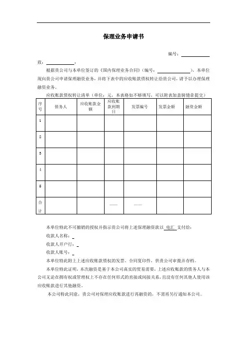 保理业务申请书(1份)公章+法人章(3)