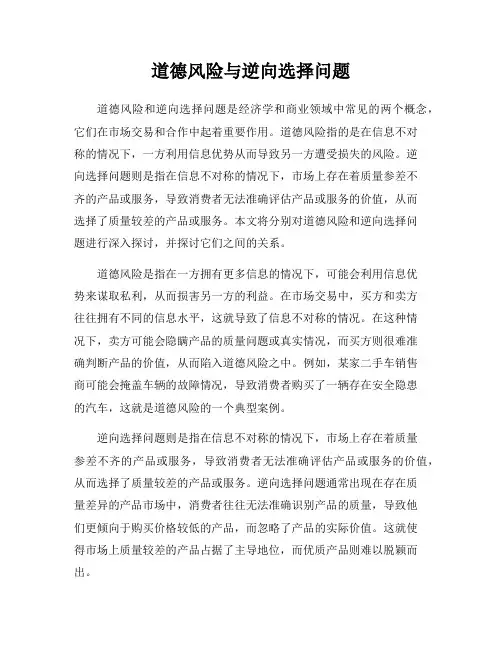 道德风险与逆向选择问题