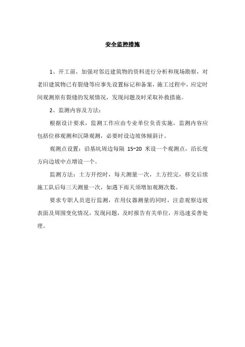 安全监控措施