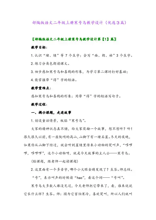2023年部编版语文二年级上册寒号鸟教学设计(优选3篇)