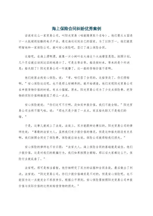 海上保险合同纠纷优秀案例