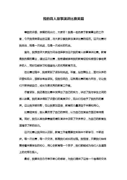 我的育人故事演讲比赛美篇