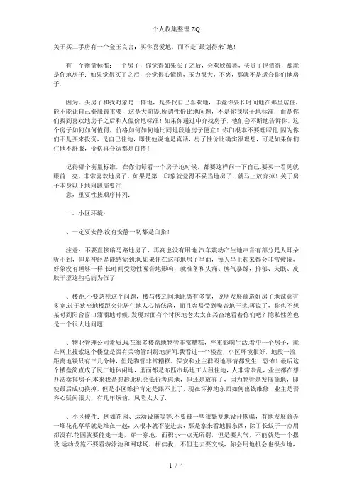 看2手房的经验总结一篇收藏的帖子