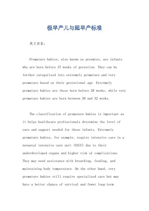 极早产儿与超早产标准