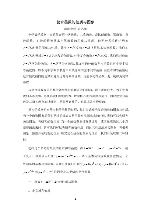 复合函数的性质与图象