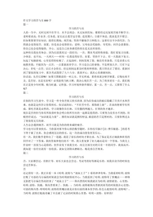 作文学习的苦与乐500字