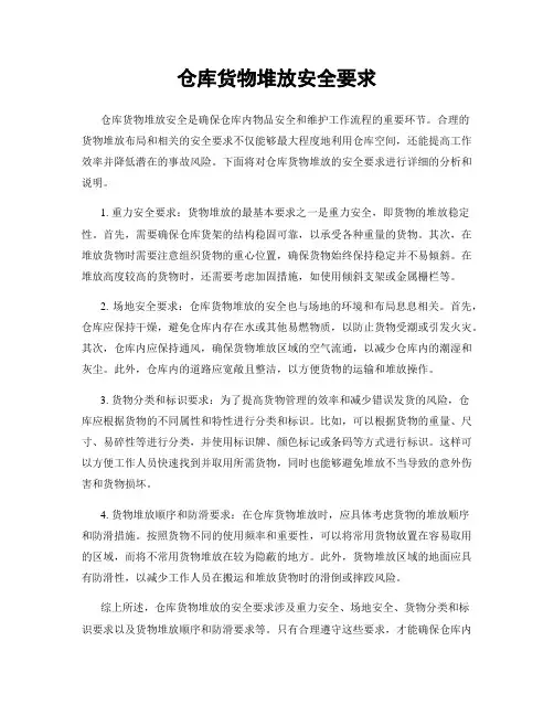 仓库货物堆放安全要求