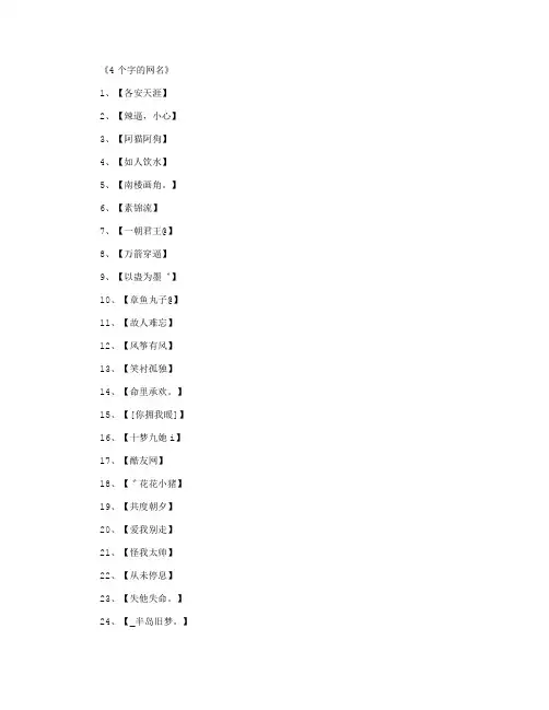 4个字的网名_网名名字