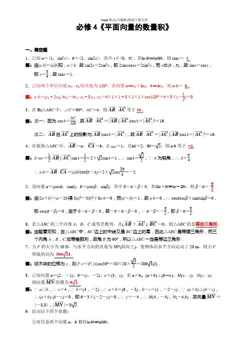 必修4《平面向量的数量积》专项练习题及参考答案