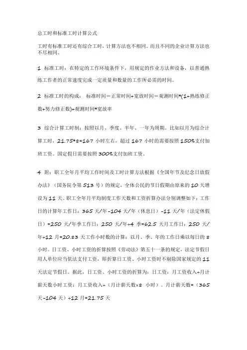 总工时和标准工时计算公式