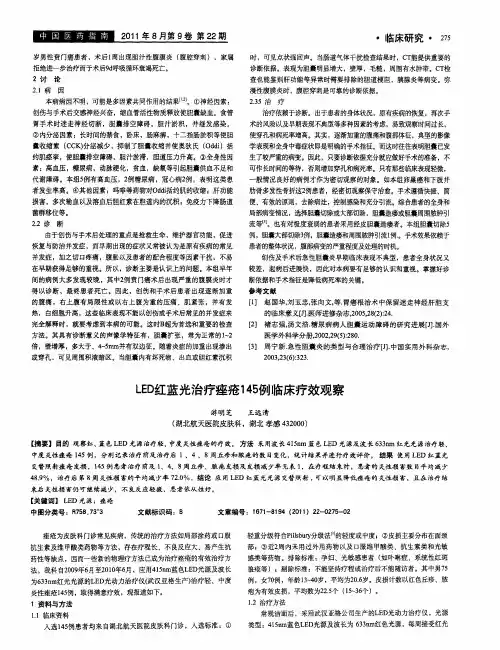 LED红蓝光治疗痤疮145例临床疗效观察