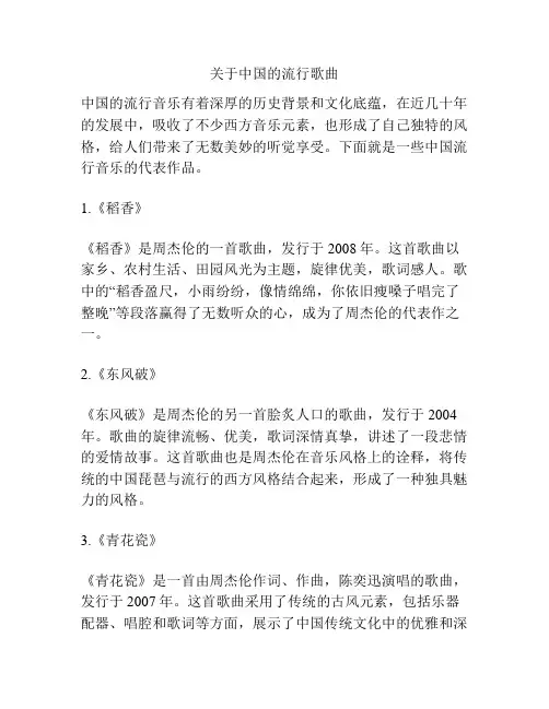 关于中国的流行歌曲