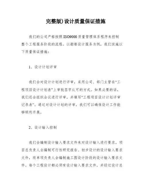 完整版)设计质量保证措施